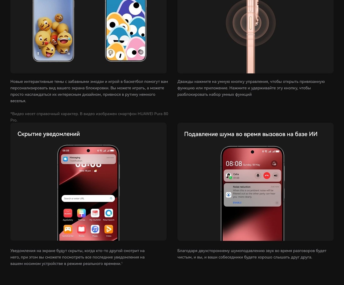 Huawei Pura 80 12GB/256GB (HED-LX9) Скрытие уведомлений