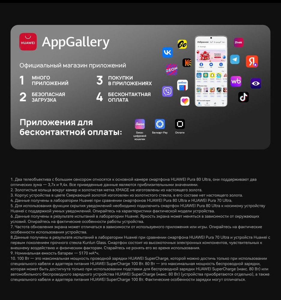 Телефон Huawei Pura 80 Ultra тех информация