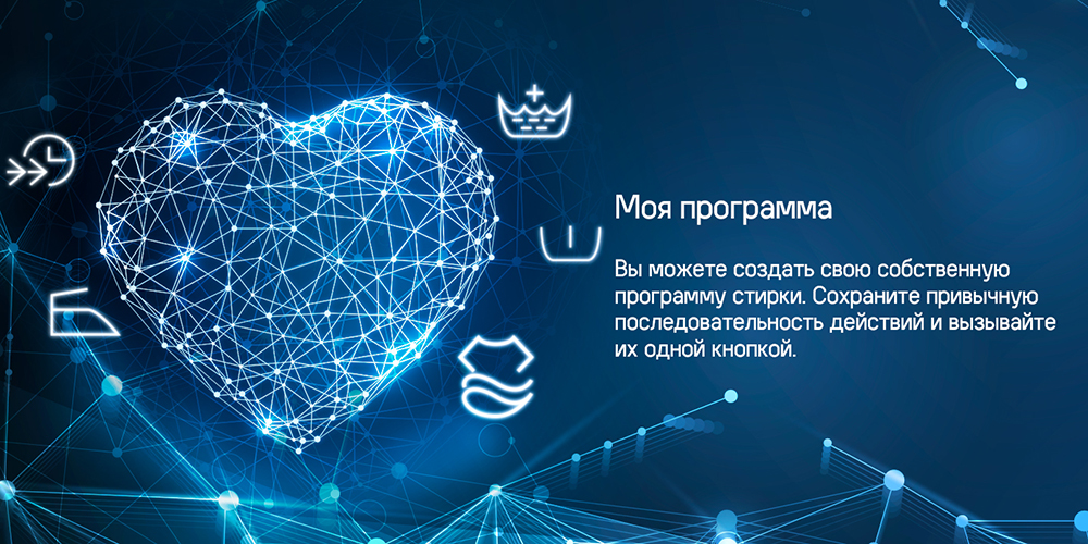 MAUNFELD MFWM1586WH Моя программа