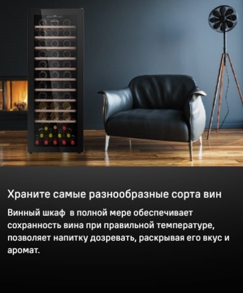 MAUNFELD MFWC-201S84 Для разных сортов вина