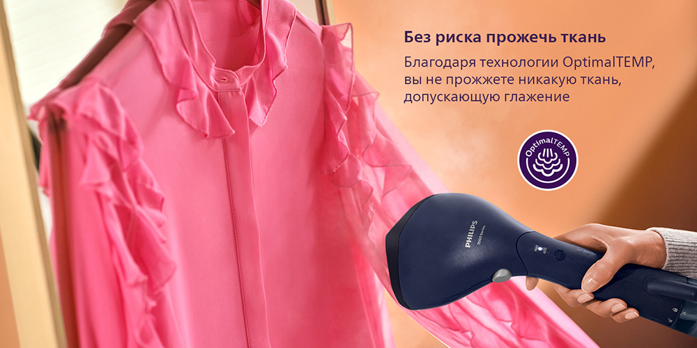 Philips STH7020/20 Без риска прожечь ткань