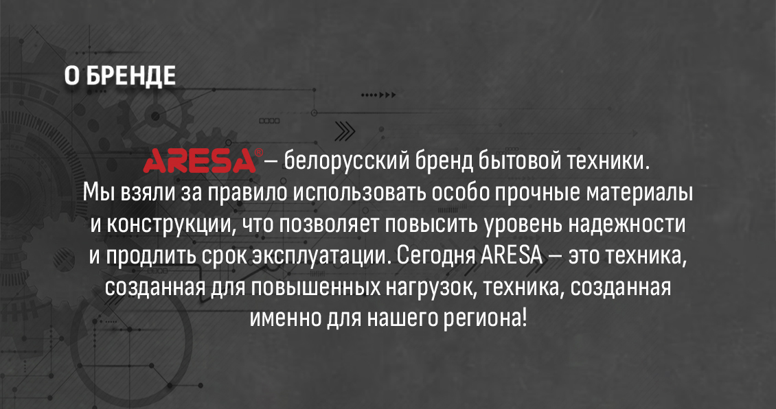 ARESA AR-1207 Белорусский бренд