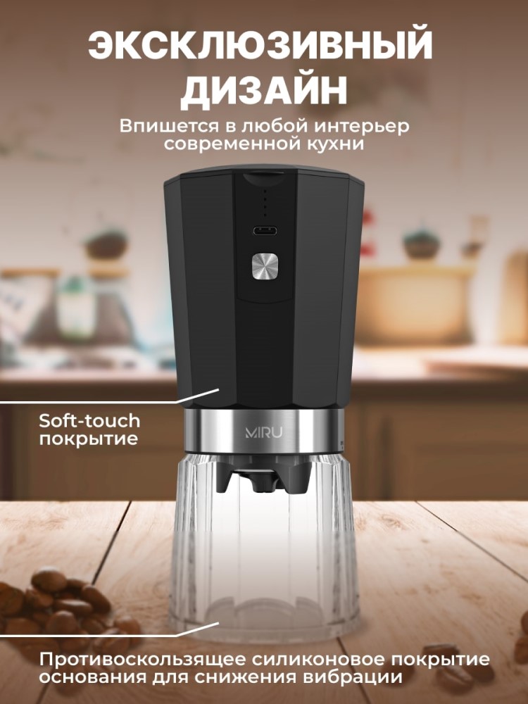 Miru KACG01 Эксклюзивный дизайн