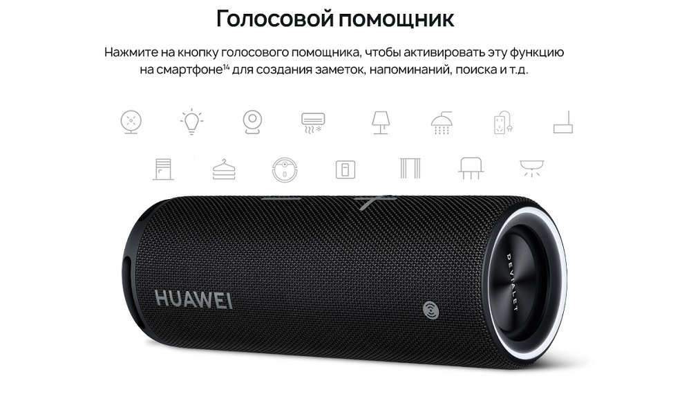 HUAWEI Sound Joy Голосовой помощник