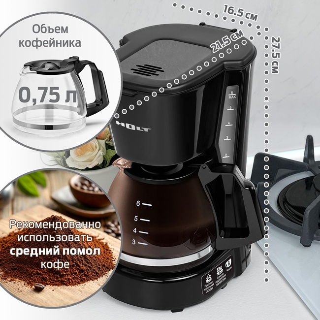 HOLT HT-CM-010 Объем 750 мл