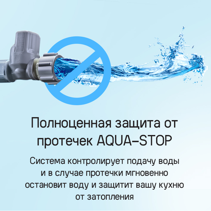 MAUNFELD MLP-12S Light Beam Защита от протечек