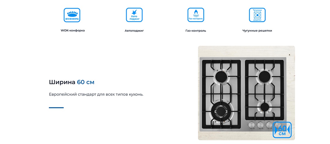 ZUGEL ZGH601X Ширина 60 см