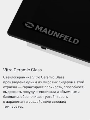 MAUNFELD CVCE594BDBK Стеклокерамика
