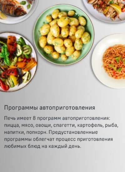 Программы автоприготовления