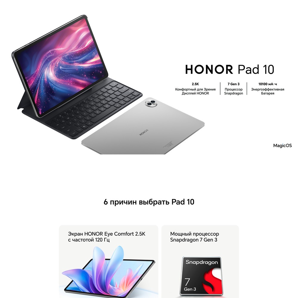 Планшет Honor Pad 10 6 причин выбрать пад 10