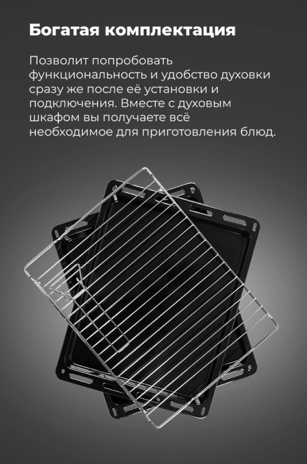 MAUNFELD EOEH.7611SCBG Богатая комплектация