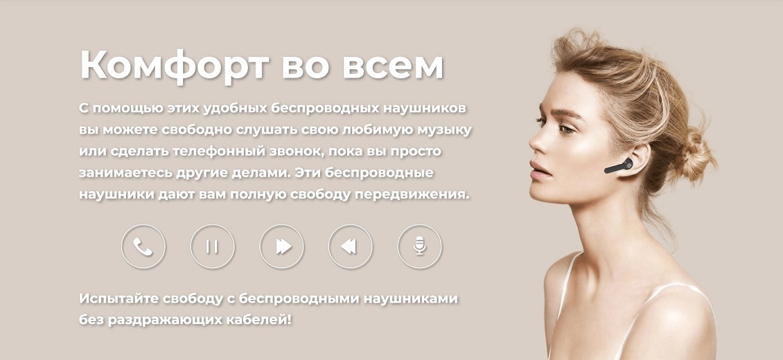 Комфорт во всем