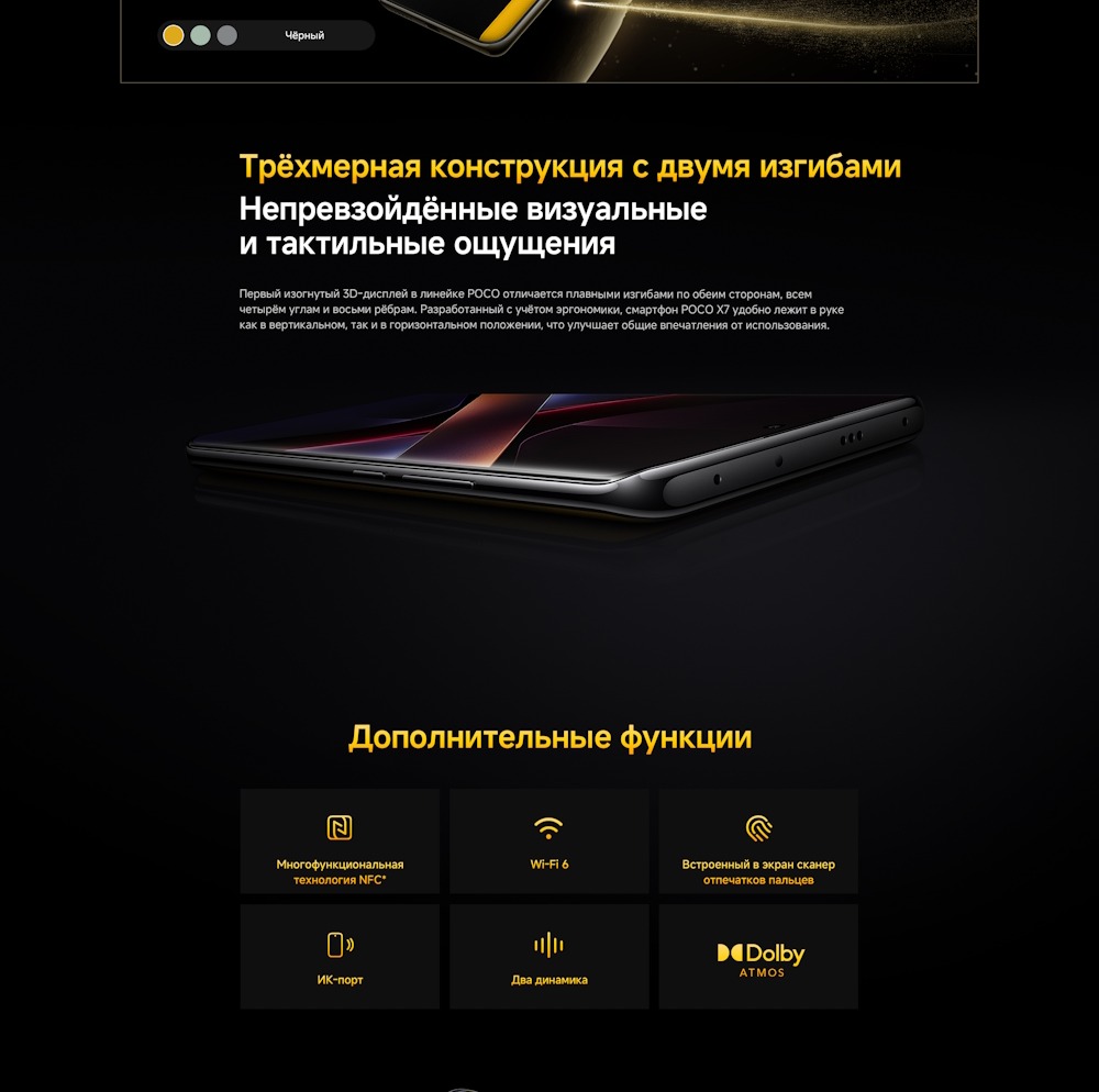 POCO X7 Тактильные ощущения