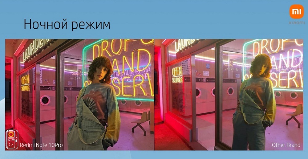 Ночной режим