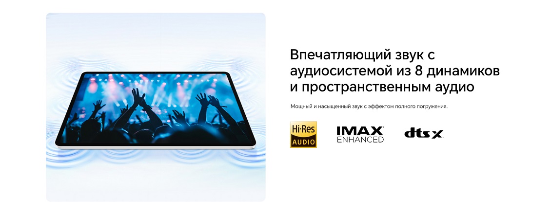 Планшет HONOR Pad V9 Wi-Fi 8GB/256GB аудиосистема из 8 динамиков