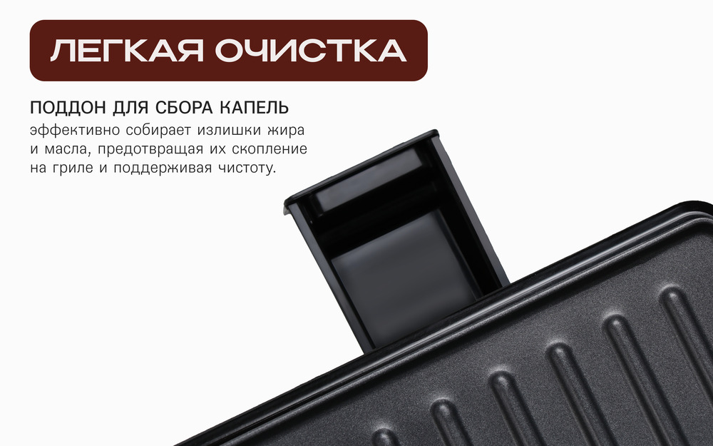 легкая очистка