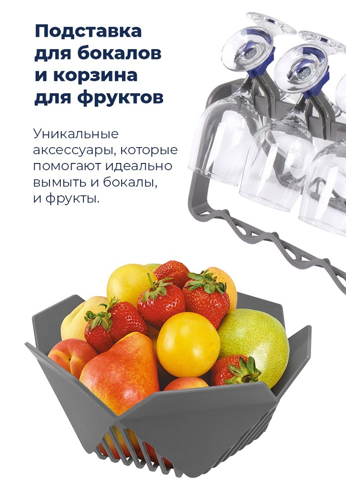 Посудомоечная машина MAUNFELD MWF08B Подставка для бокалов и корзина для фруктов
