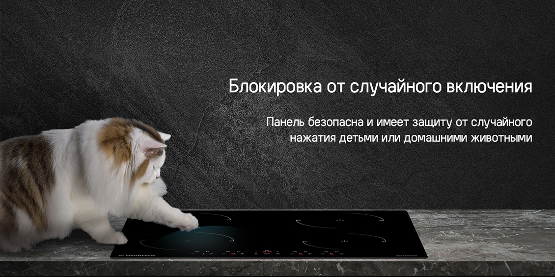 MAUNFELD CVI604EXBK Блокировка от случайного включения