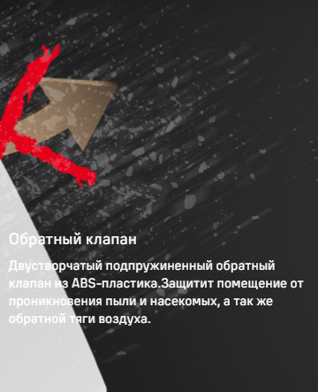 MAUNFELD MFS10TW Обратный клапан