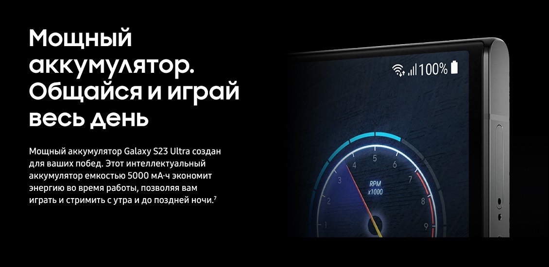 Samsung Galaxy S23 Ultra Мощный аккумулятор. Общайся и играй весь день