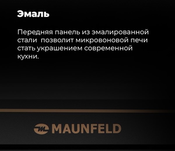 MAUNFELD JBMO.20.5ERBG Внутреннее покрытие эмаль