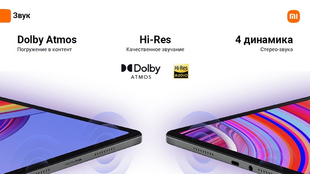 Планшет Xiaomi Redmi Pad Pro Звук