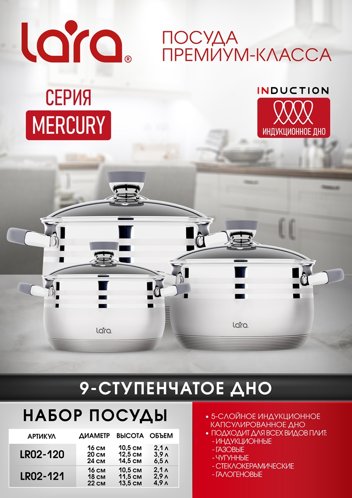 Lara Mercury LR02-121 Набор посуды