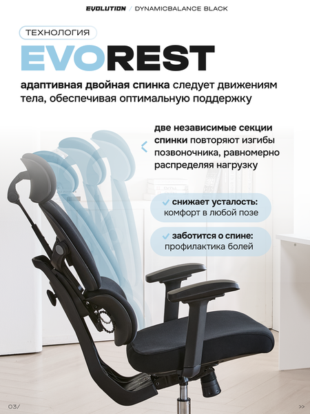 Кресло EVOLUTION DynamicBalance (черный) - технология эворест