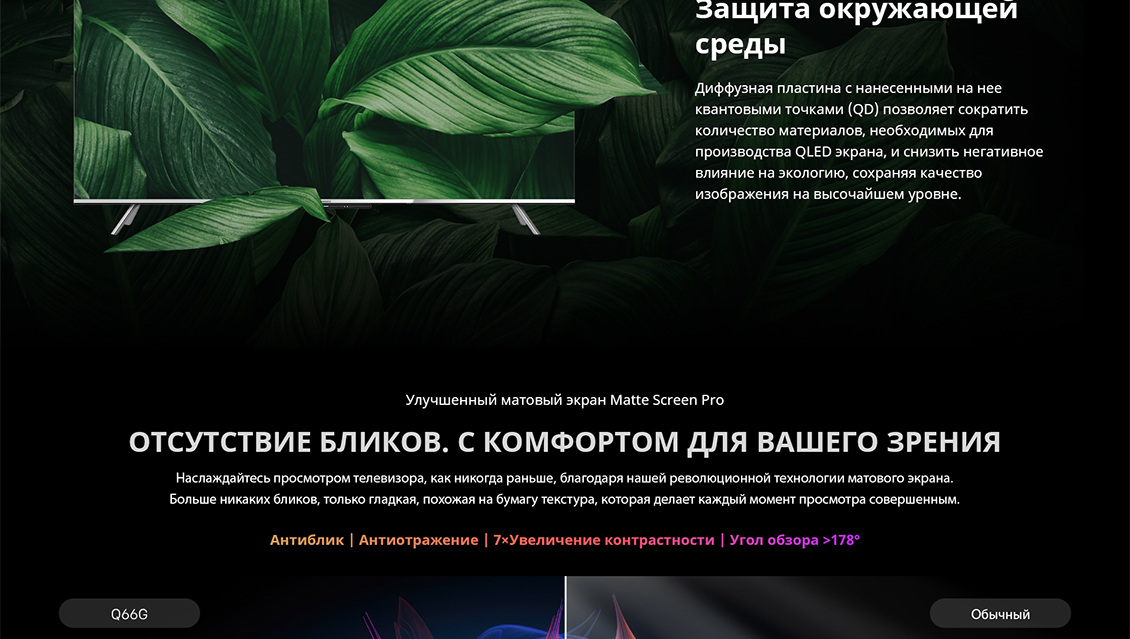 Skyworth Q66G Защита окружающей среды