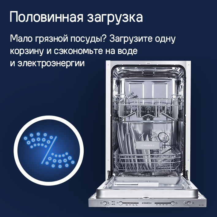 MAUNFELD MLP-08S Light Beam Половинная загрузка