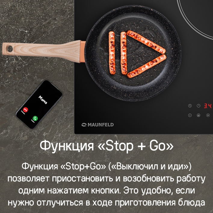 Функция Stop + Go