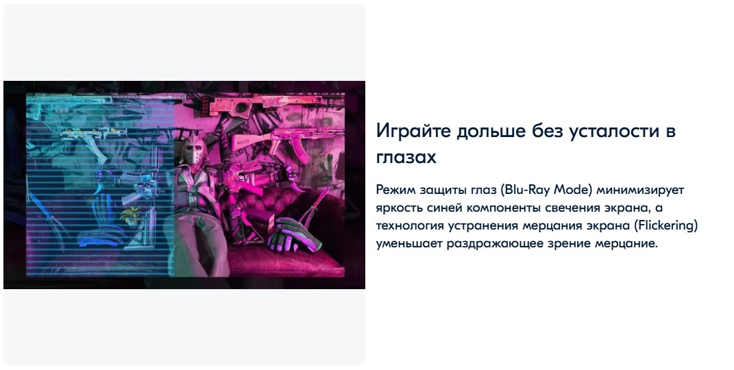 ELSA EA300EX Режим защиты глаз