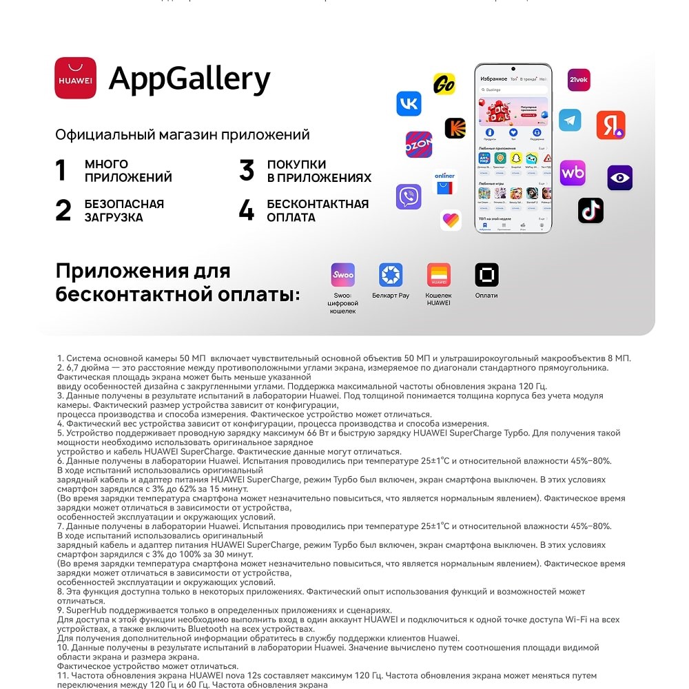 Huawei nova 12s FOA-LX9 8GB/256GB Магазин приложений