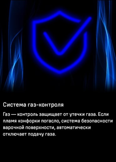 MAUNFELD EGHS.64.3STS-ES/G Система газ-контроля