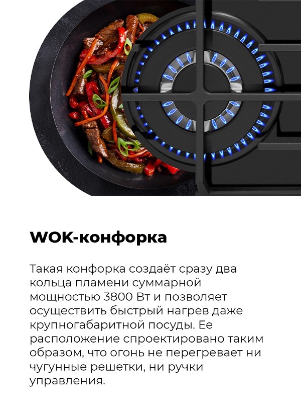 MAUNFELD EGHE.64.63CBG.R/G WOK-конфорка