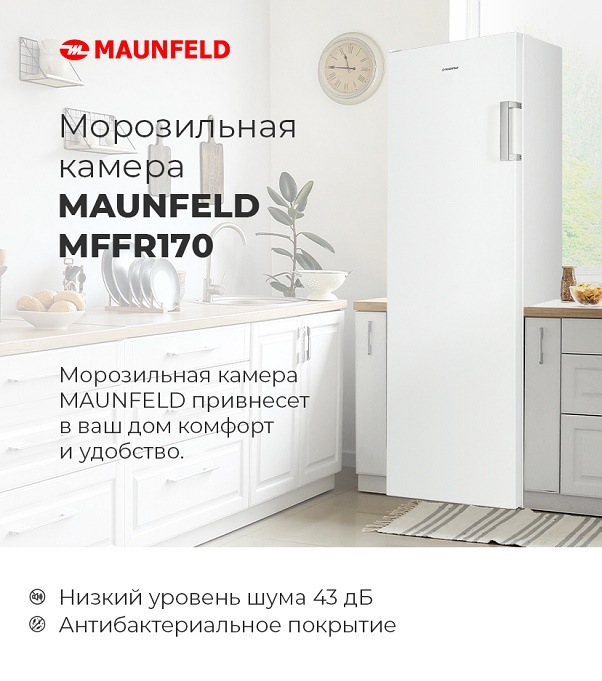 Морозильная камера MAUNFELD MFFR170