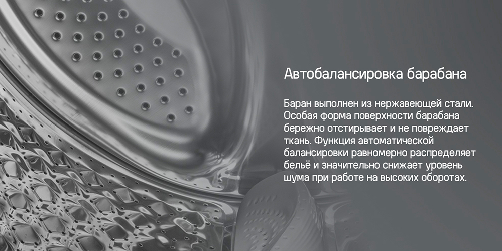 MAUNFELD MFWM1586WH Автобалансировка барабана