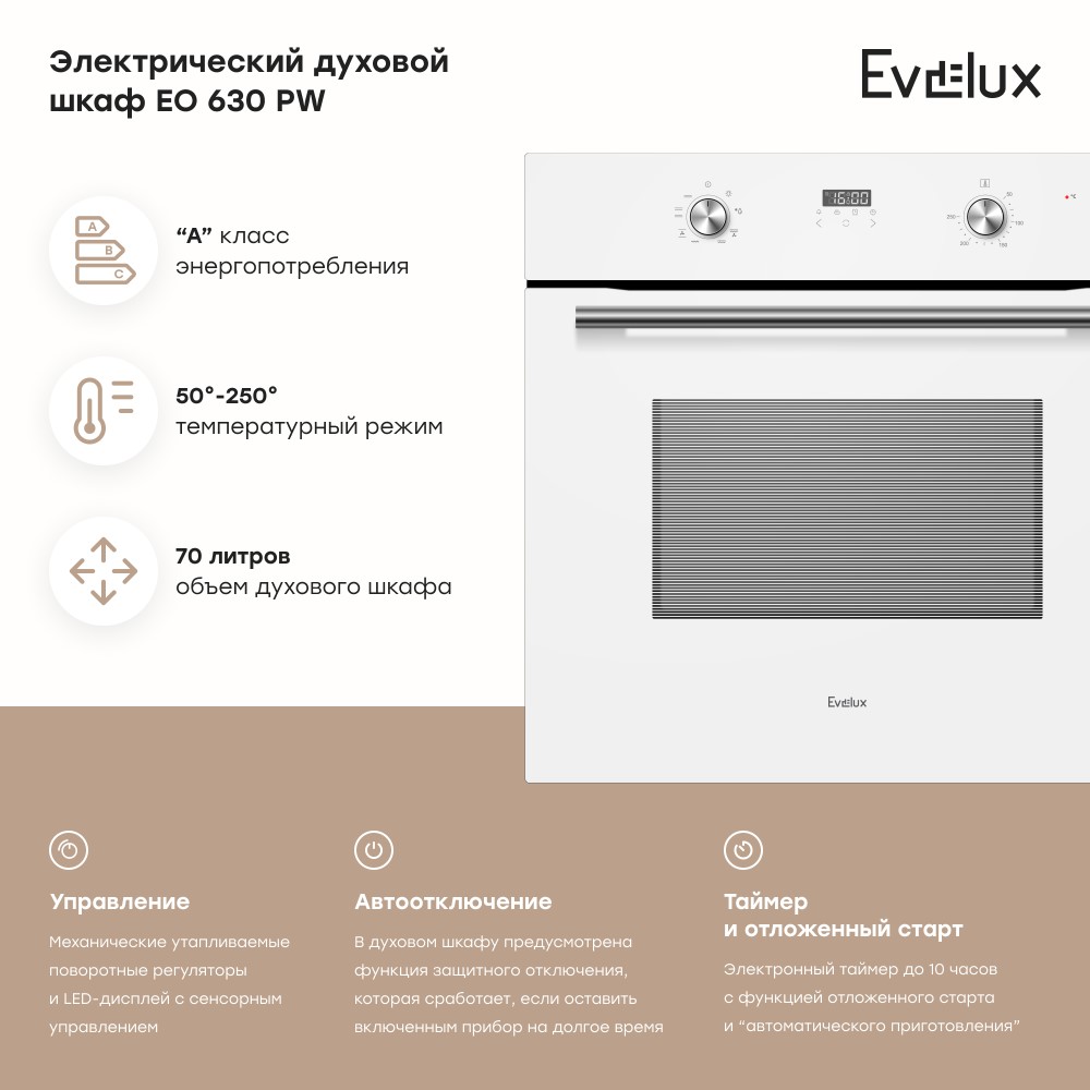 Духовой шкаф Evelux EO 630 PW Объем духового шкафа