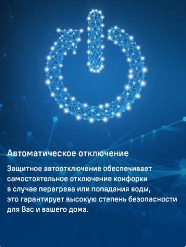 MAUNFELD CVI905SFLGR Автоматическое отключение