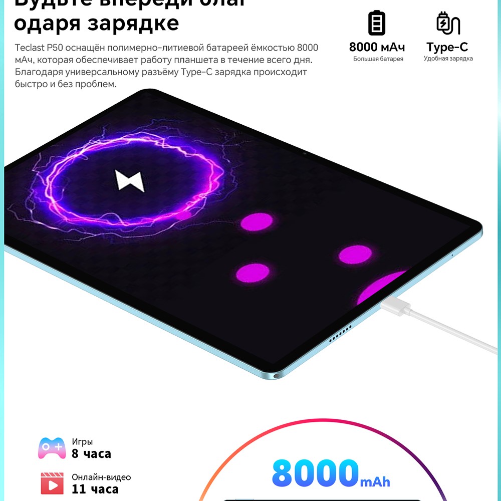 Teclast P50 6GB/128GB  Батарея 8000 мАч