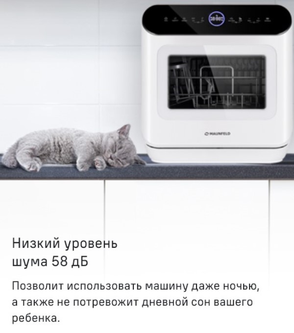 MAUNFELD MWF07IM Уровень шума 58 дБ