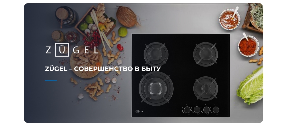 ZUGEL ZGH603B Совершенство в быту