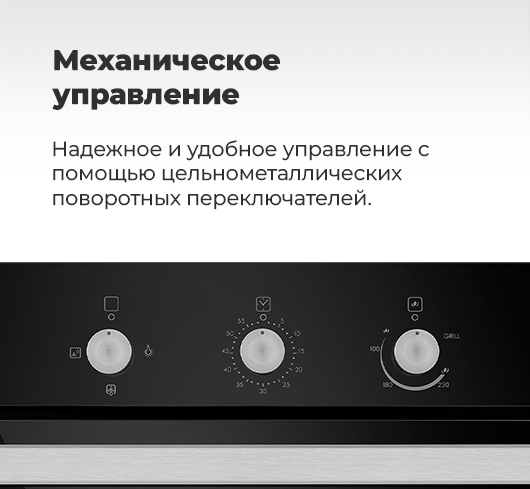 Механическое управление