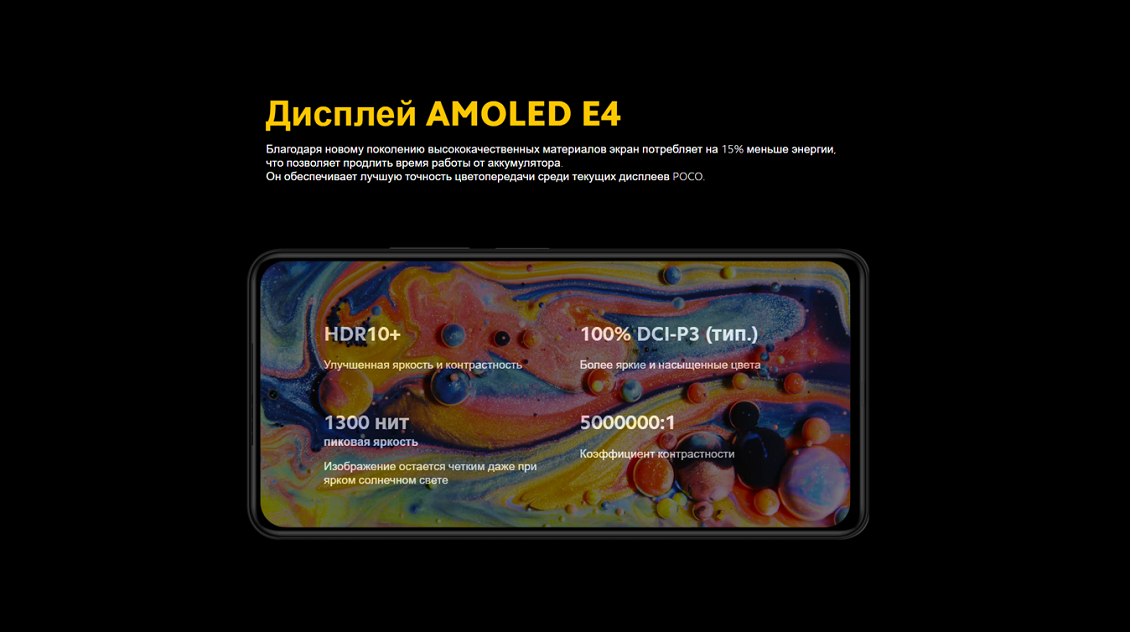 POCO F3 Дисплей