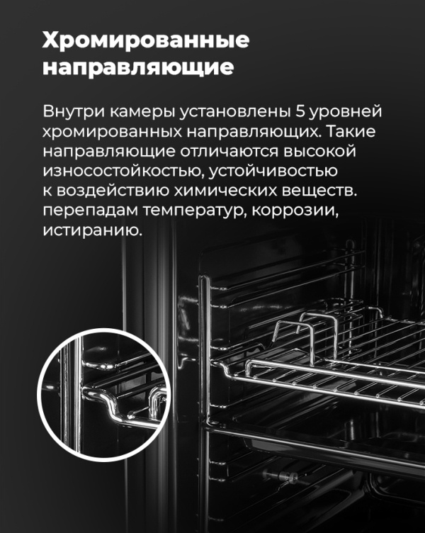 MAUNFELD EOEF516RBG Хромированные направляющие