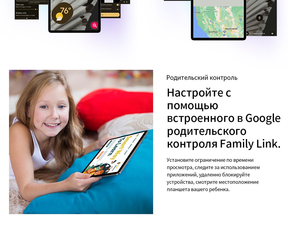 Teclast P85T Родительский контроль