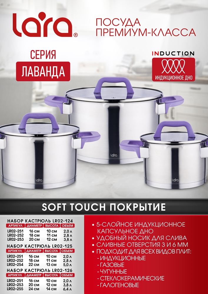 Lara LR02-124 (лаванда) Набор посуды