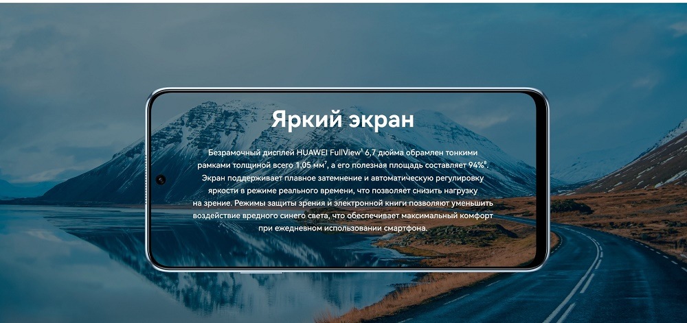 Huawei nova Y90 Яркий экран