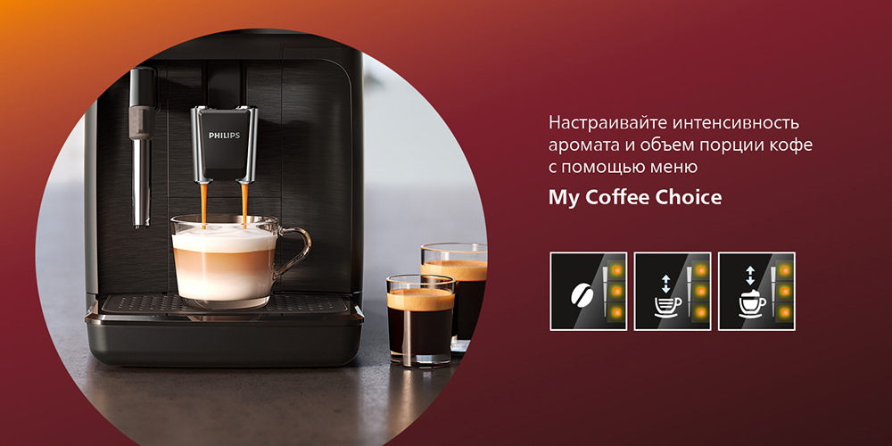 PHILIPS EP1220/00 Настраивайте интенсивность