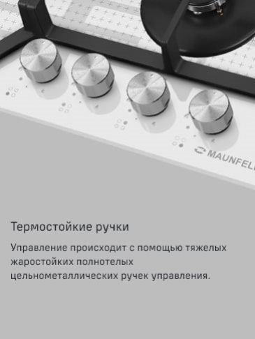 MAUNFELD EGHG.64.73CW/G Термостойкие ручки